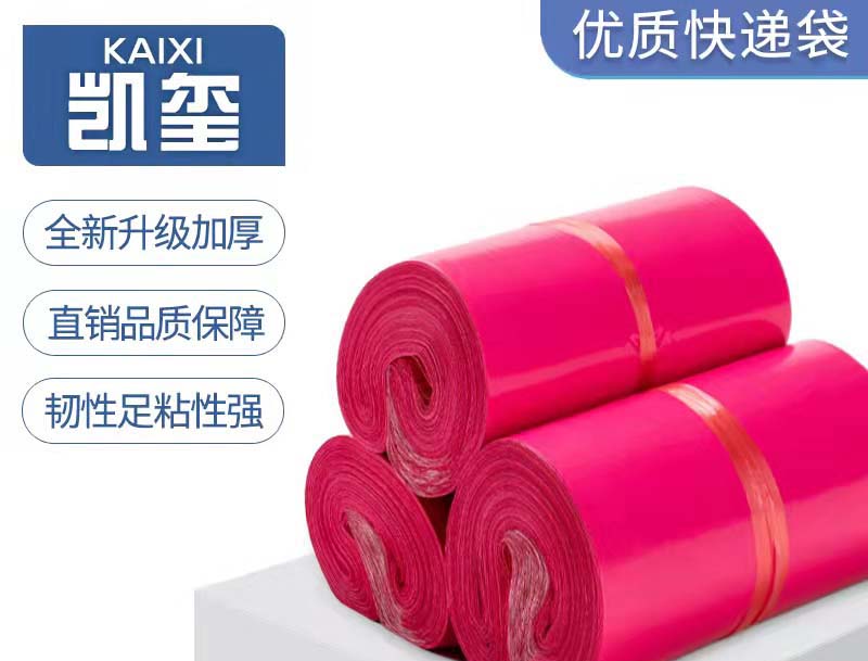 江干玫红色快递袋价格