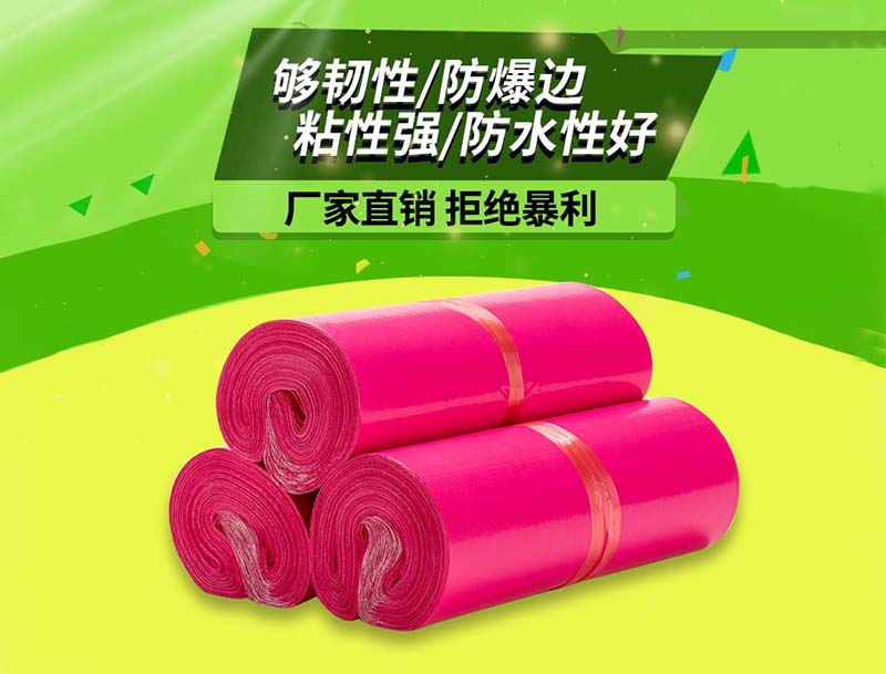 江干玫红色快递袋-03