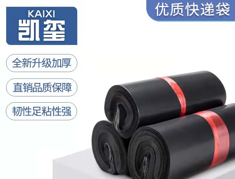 江干黑色快递袋厂家