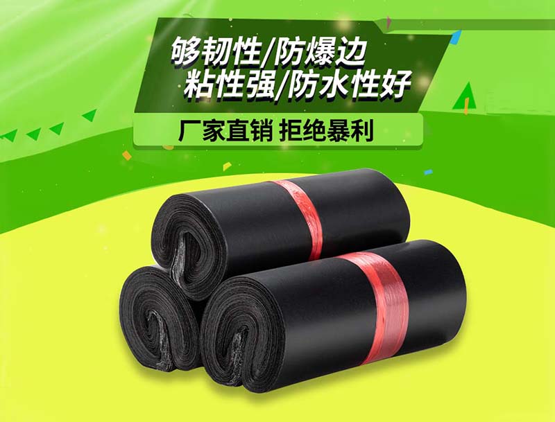 江干黑色快递袋-06